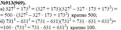 Ответ к задаче № 913 (969) - Ю.Н. Макарычев, Н.Г. Миндюк, К.И. Нешков, С.Б. Суворова, гдз по алгебре 7 класс